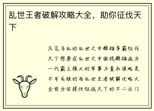 乱世王者破解攻略大全，助你征伐天下