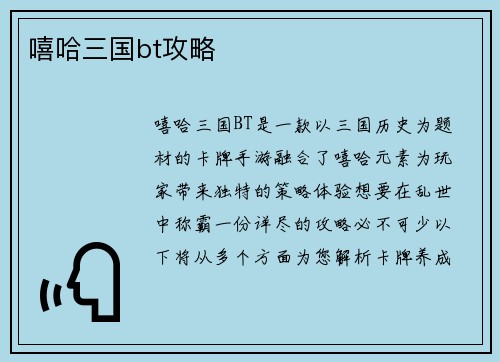 嘻哈三国bt攻略