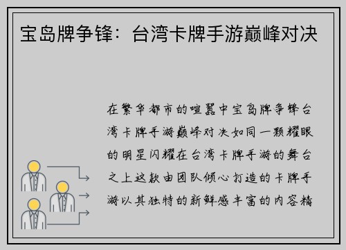 宝岛牌争锋：台湾卡牌手游巅峰对决