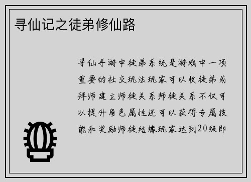 寻仙记之徒弟修仙路