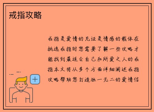 戒指攻略