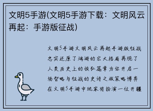 文明5手游(文明5手游下载：文明风云再起：手游版征战)
