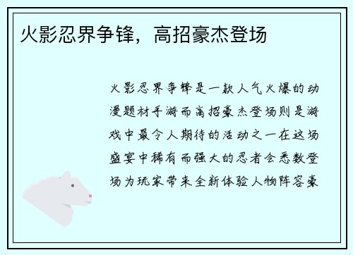 火影忍界争锋，高招豪杰登场