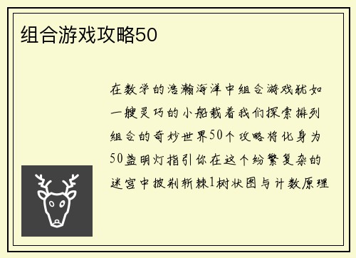 组合游戏攻略50