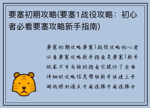 要塞初期攻略(要塞1战役攻略：初心者必看要塞攻略新手指南)