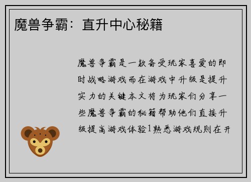 魔兽争霸：直升中心秘籍