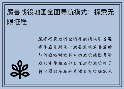 魔兽战役地图全图导航模式：探索无限征程