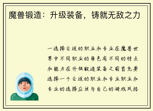 魔兽锻造：升级装备，铸就无敌之力