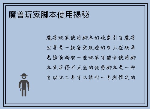 魔兽玩家脚本使用揭秘