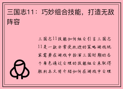 三国志11：巧妙组合技能，打造无敌阵容