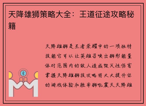 天降雄狮策略大全：王道征途攻略秘籍
