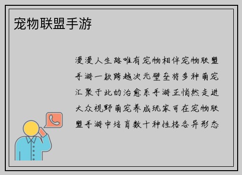 宠物联盟手游