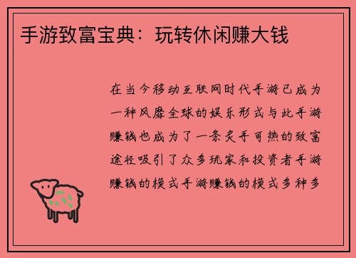 手游致富宝典：玩转休闲赚大钱