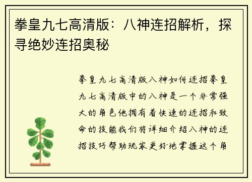 拳皇九七高清版：八神连招解析，探寻绝妙连招奥秘