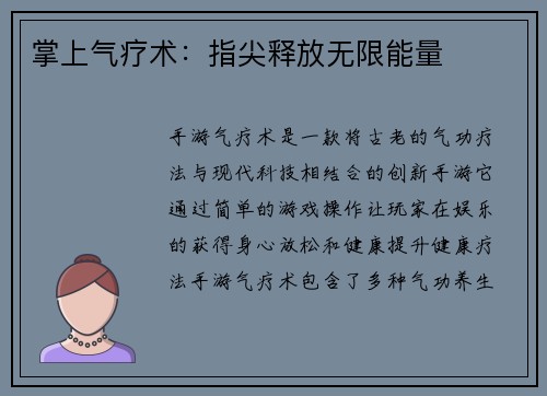 掌上气疗术：指尖释放无限能量