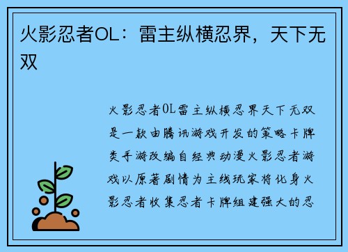 火影忍者OL：雷主纵横忍界，天下无双