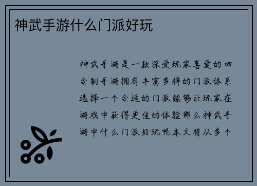 神武手游什么门派好玩