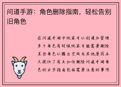 问道手游：角色删除指南，轻松告别旧角色
