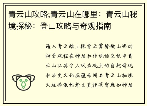 青云山攻略;青云山在哪里：青云山秘境探秘：登山攻略与奇观指南