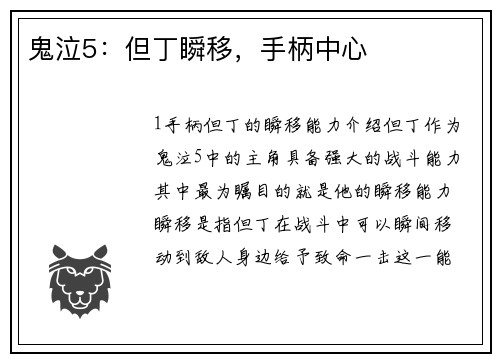 鬼泣5：但丁瞬移，手柄中心