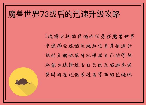 魔兽世界73级后的迅速升级攻略