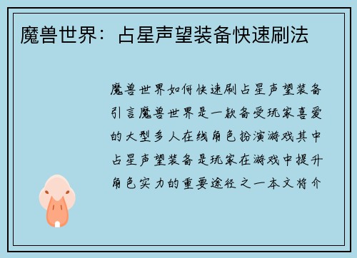 魔兽世界：占星声望装备快速刷法
