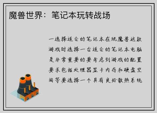 魔兽世界：笔记本玩转战场