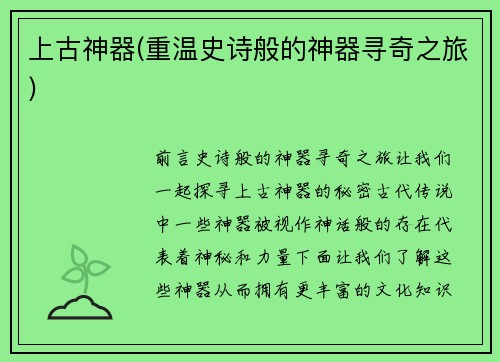 上古神器(重温史诗般的神器寻奇之旅)