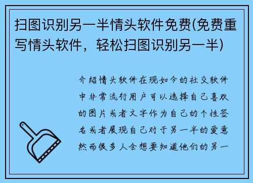 扫图识别另一半情头软件免费(免费重写情头软件，轻松扫图识别另一半)